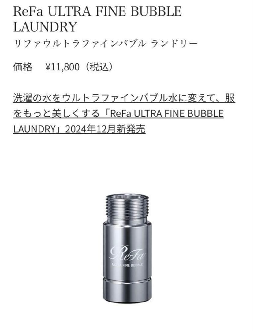 MTG ReFaリファ ULTRA FINE BUBBLE LAUNDRY洗濯機