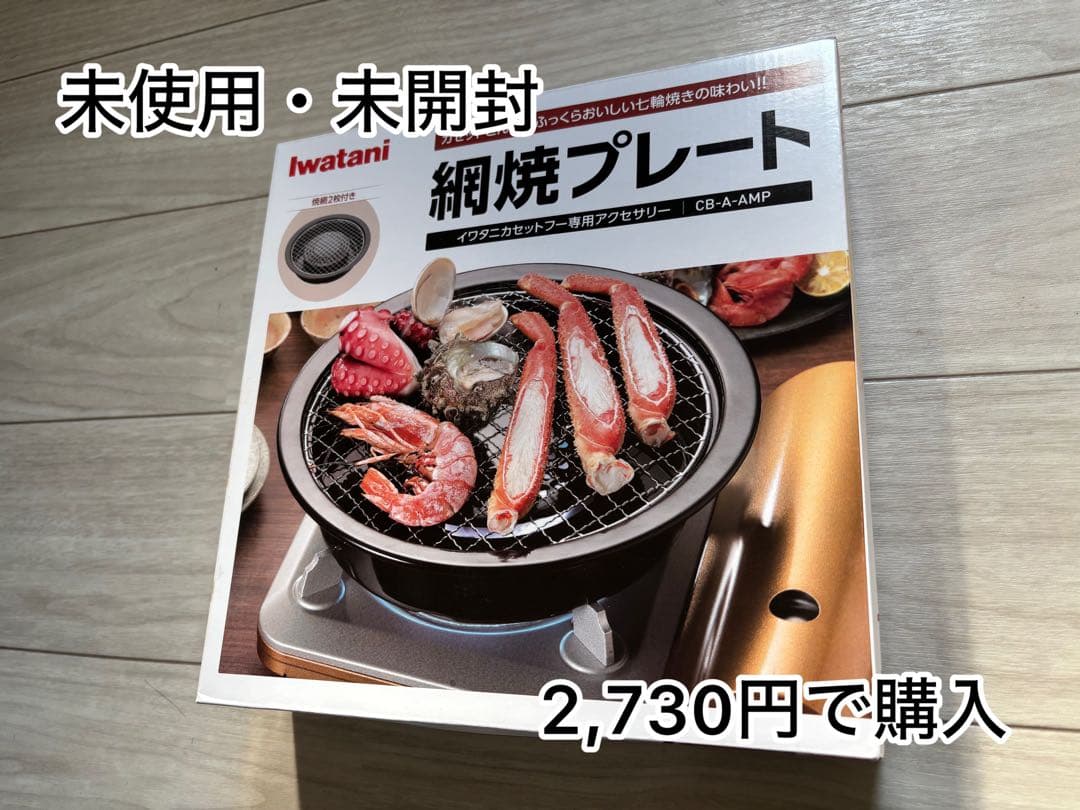 イワタニカセットコンロ　タフまる　イワタニプレート2枚付き