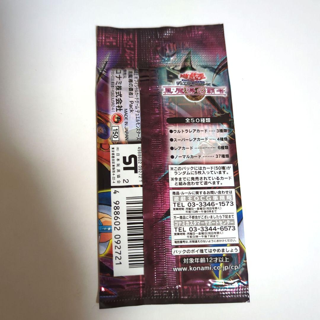 遊戯王 ユニオンの降臨 黒魔導の覇者 ガーディアンの力 各１パック 全６パック