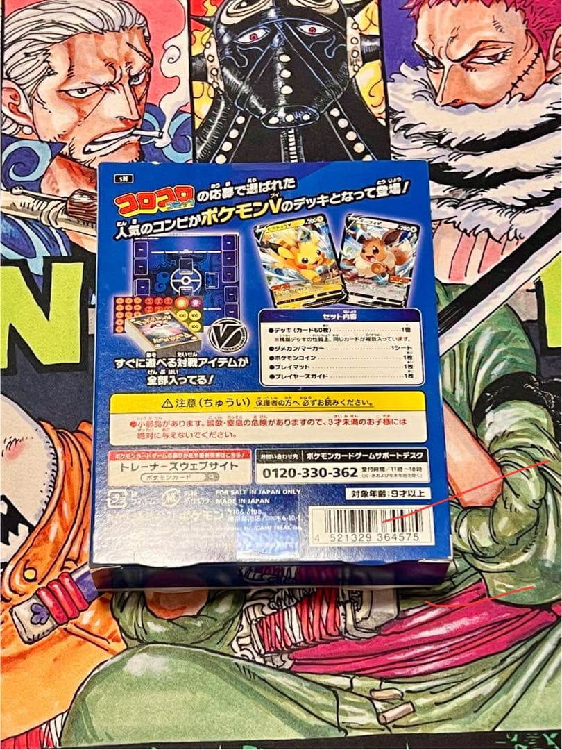 ポケモンカード スタートデッキ 100 コロコロver. 当選品 イーブイ未開封