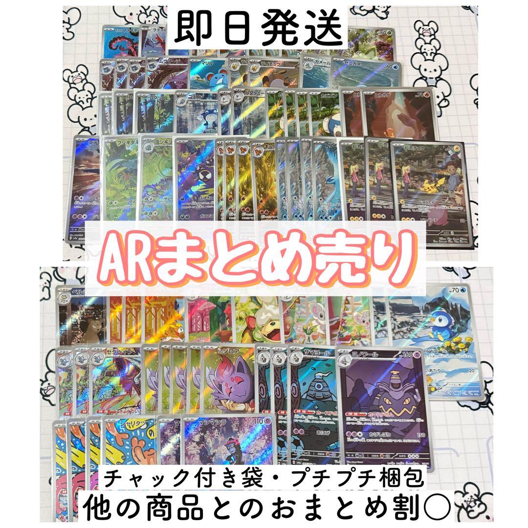 ポケモンカード 高額帯 AR まとめ売り 74枚