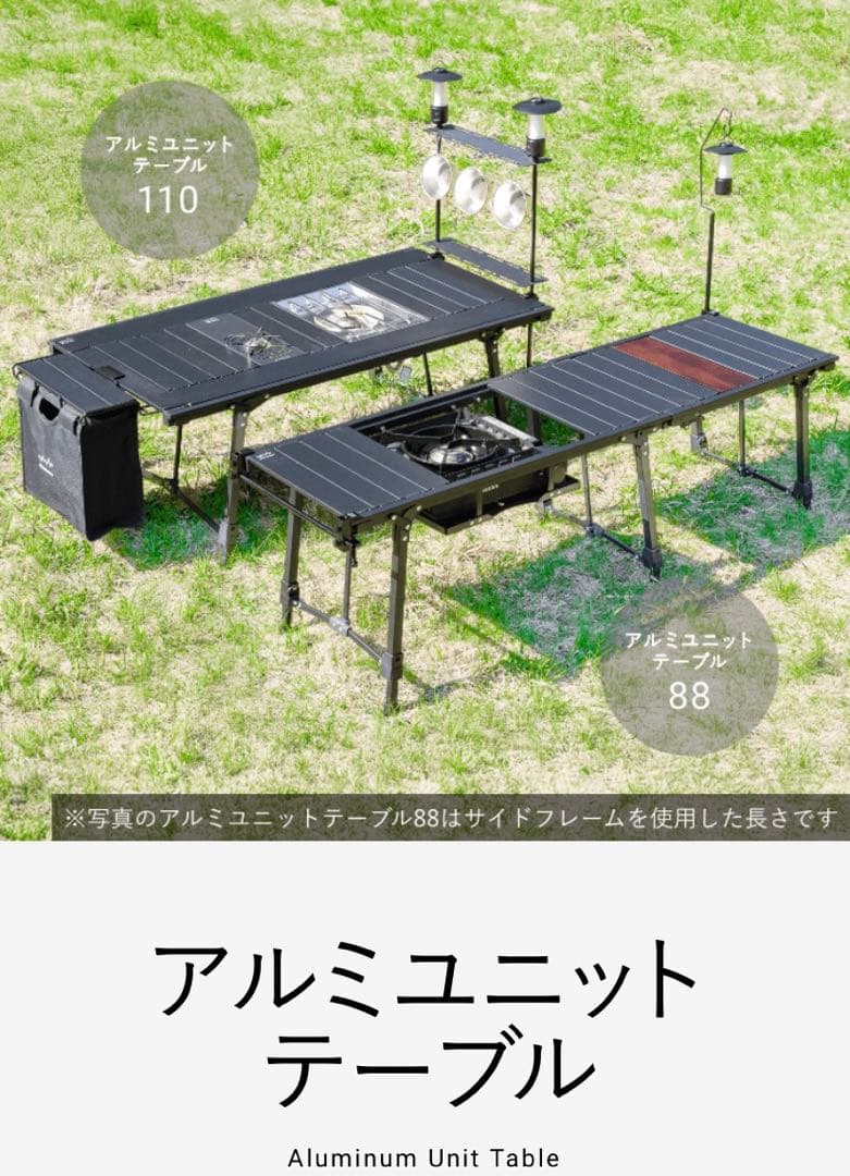 アルペン　アルミユニットテーブル 88