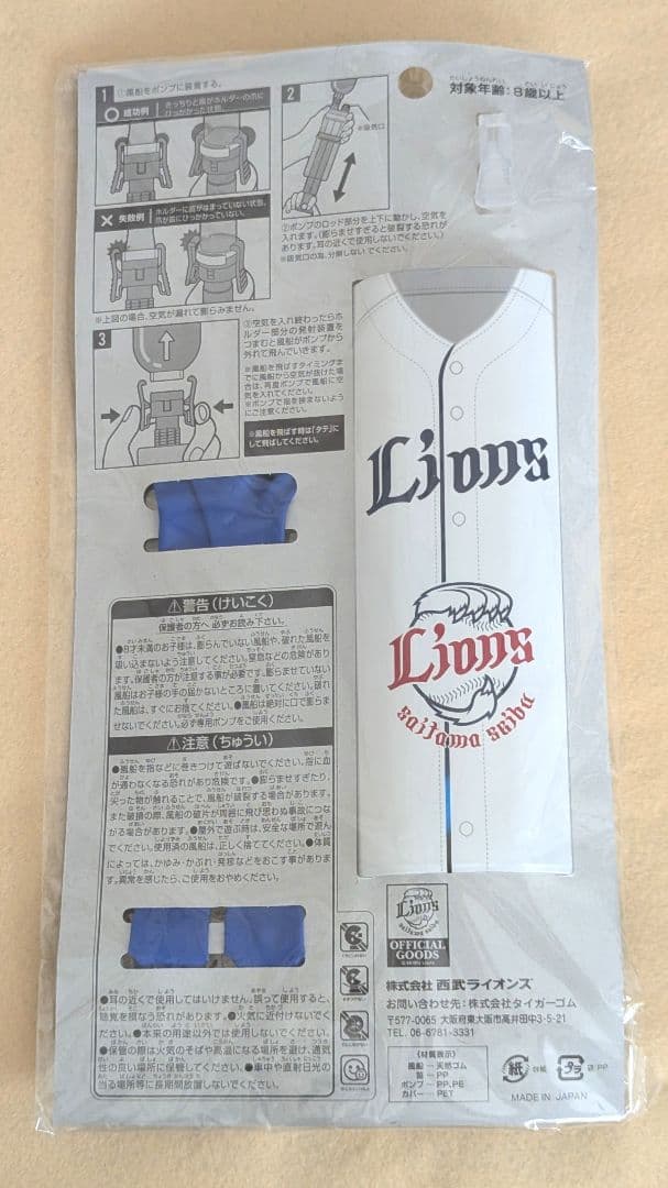 埼玉西武ライオンズ　レプリカユニフォーム　ジェット風船　セット