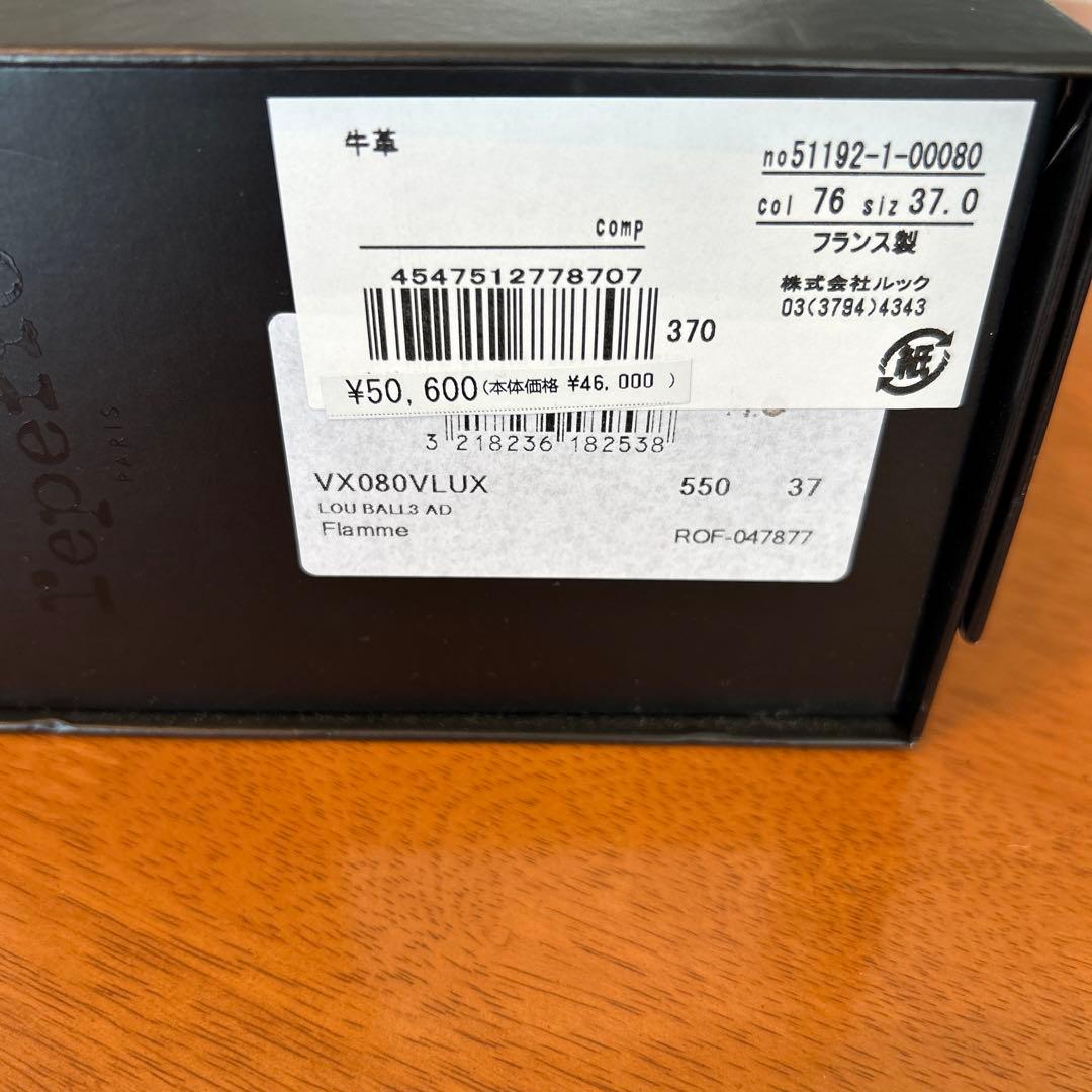 レペット　37.0
