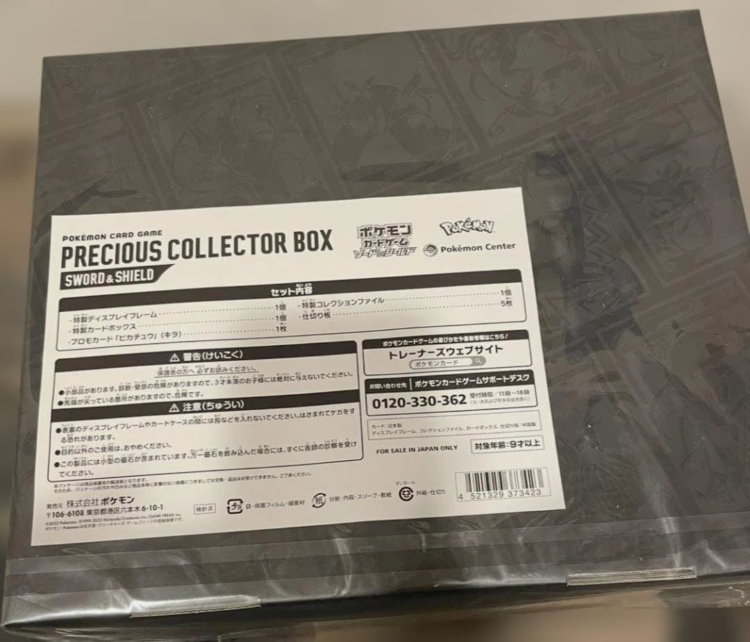 新品 未開封 ポケモンカード プレシャスコレクターボックス