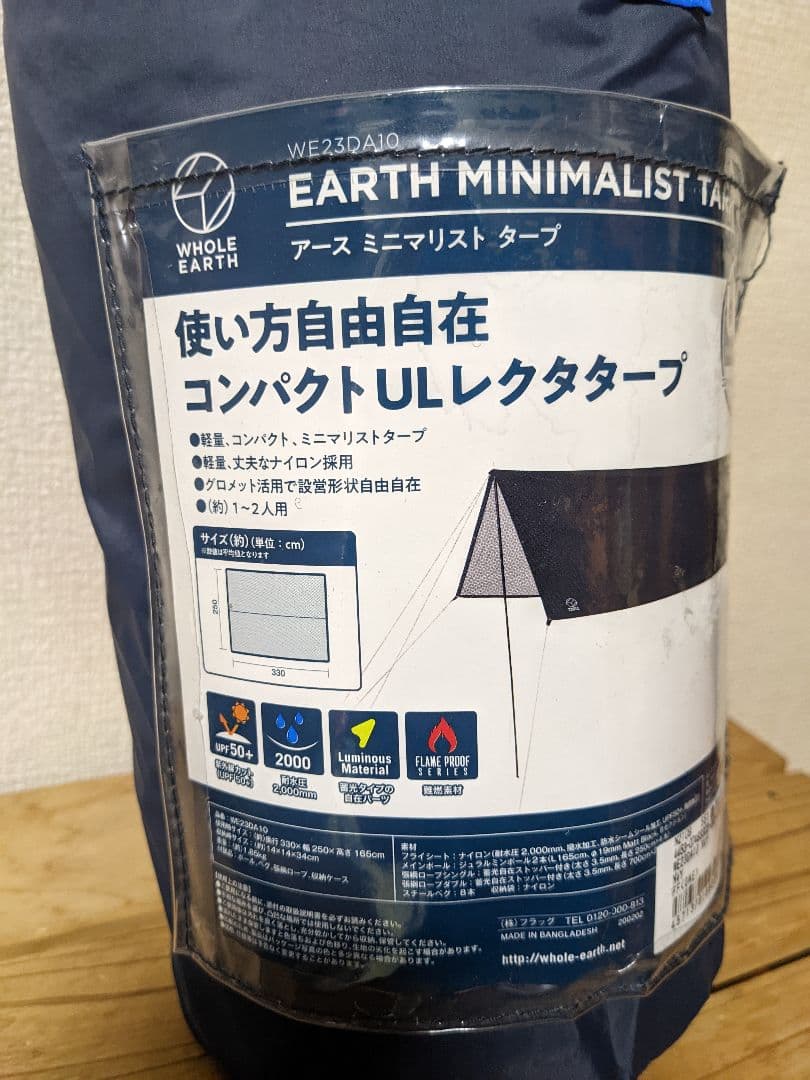 新品未使用■　超小型タープ　ホールアース　アースミニマリストタープ