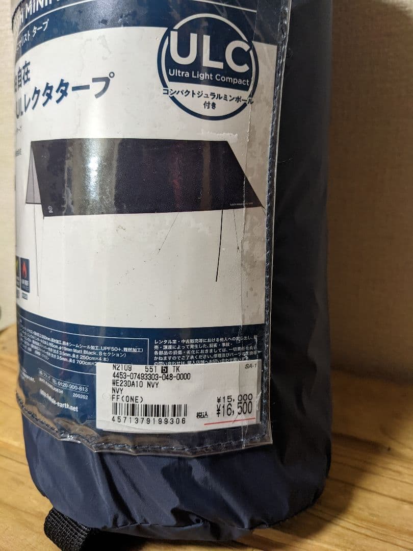 新品未使用■　超小型タープ　ホールアース　アースミニマリストタープ