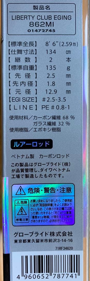 【GW値引セール】 LIBERTY CLUB 862MI エギングロッド