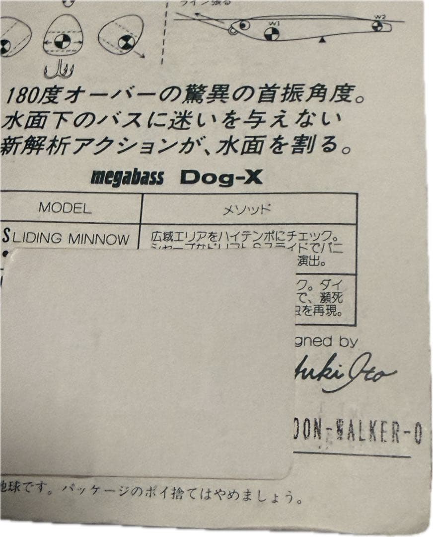 【限定】megabass Dog-X ムーンウォーカーO 未開封