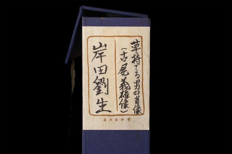 岸田劉生　油彩　肉筆『古屋芳雄像』表裏サイン　鑑定券　F6　タトウ　額　b866