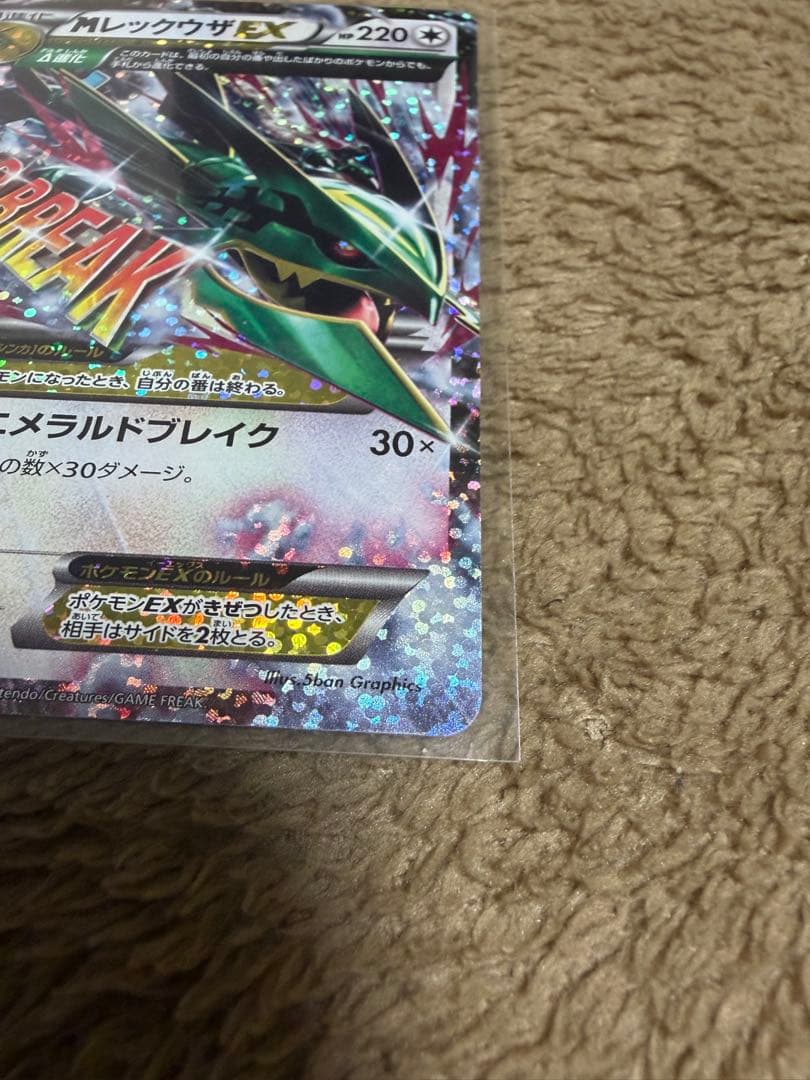 MレックウザEX 25th Anniversary
