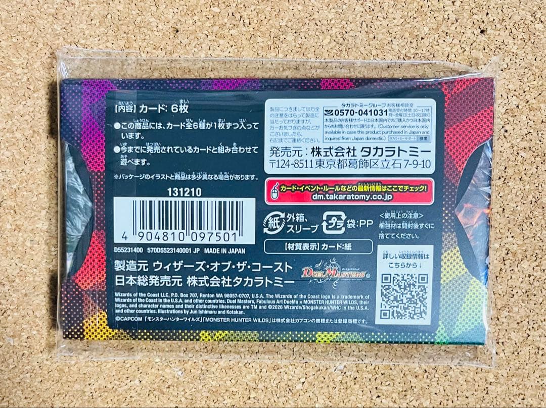 ★DMART-26 デュエマ 神アート デュエマ × モンスターハンターワイルズ