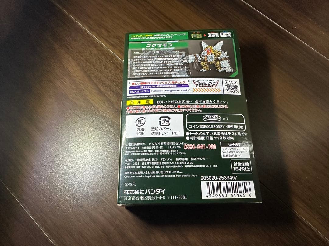 新品未開封 デジモンペンデュラムZ ネイチャースピリッツ