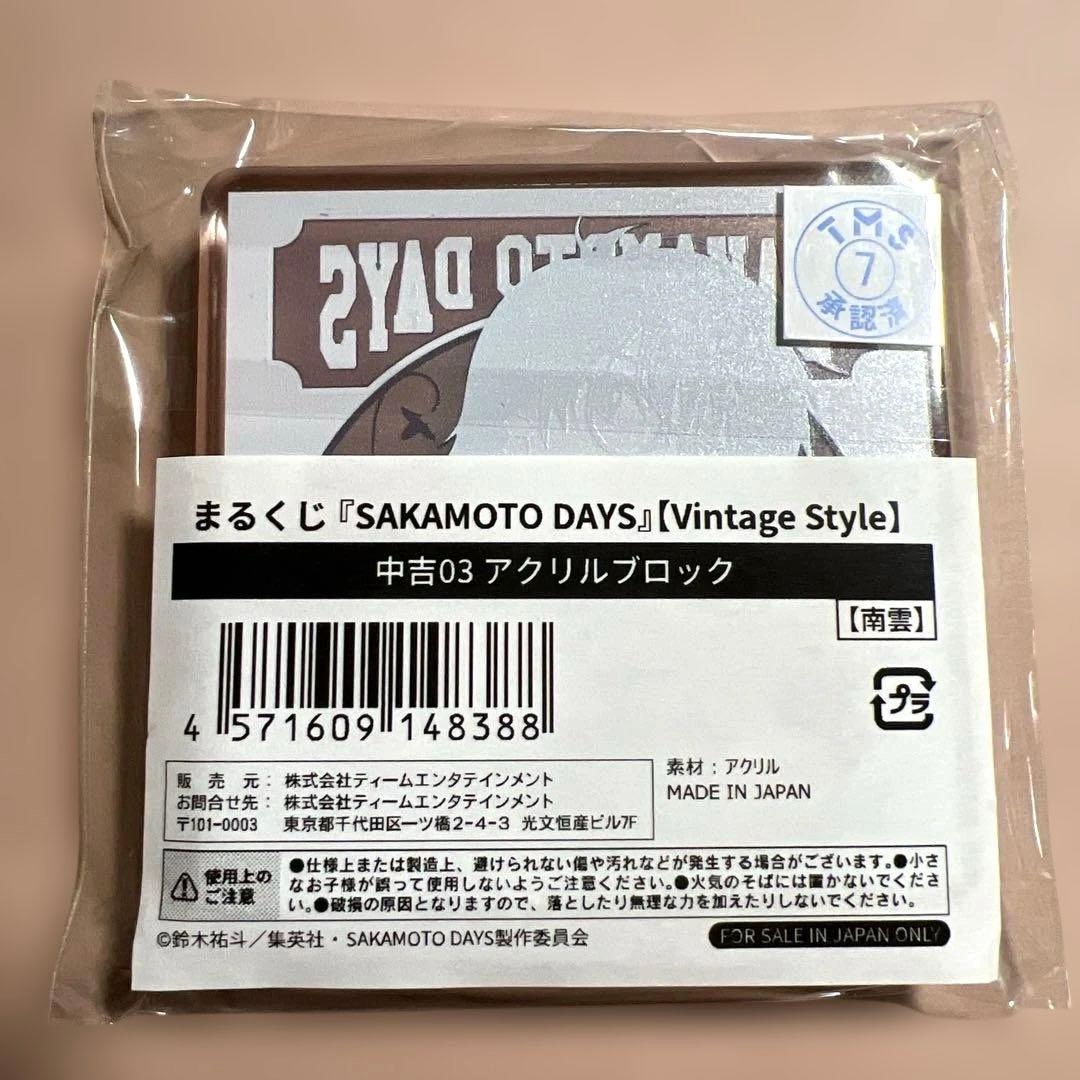 SAKAMOTODAYS まるくじ 南雲 おまとめ４点セット