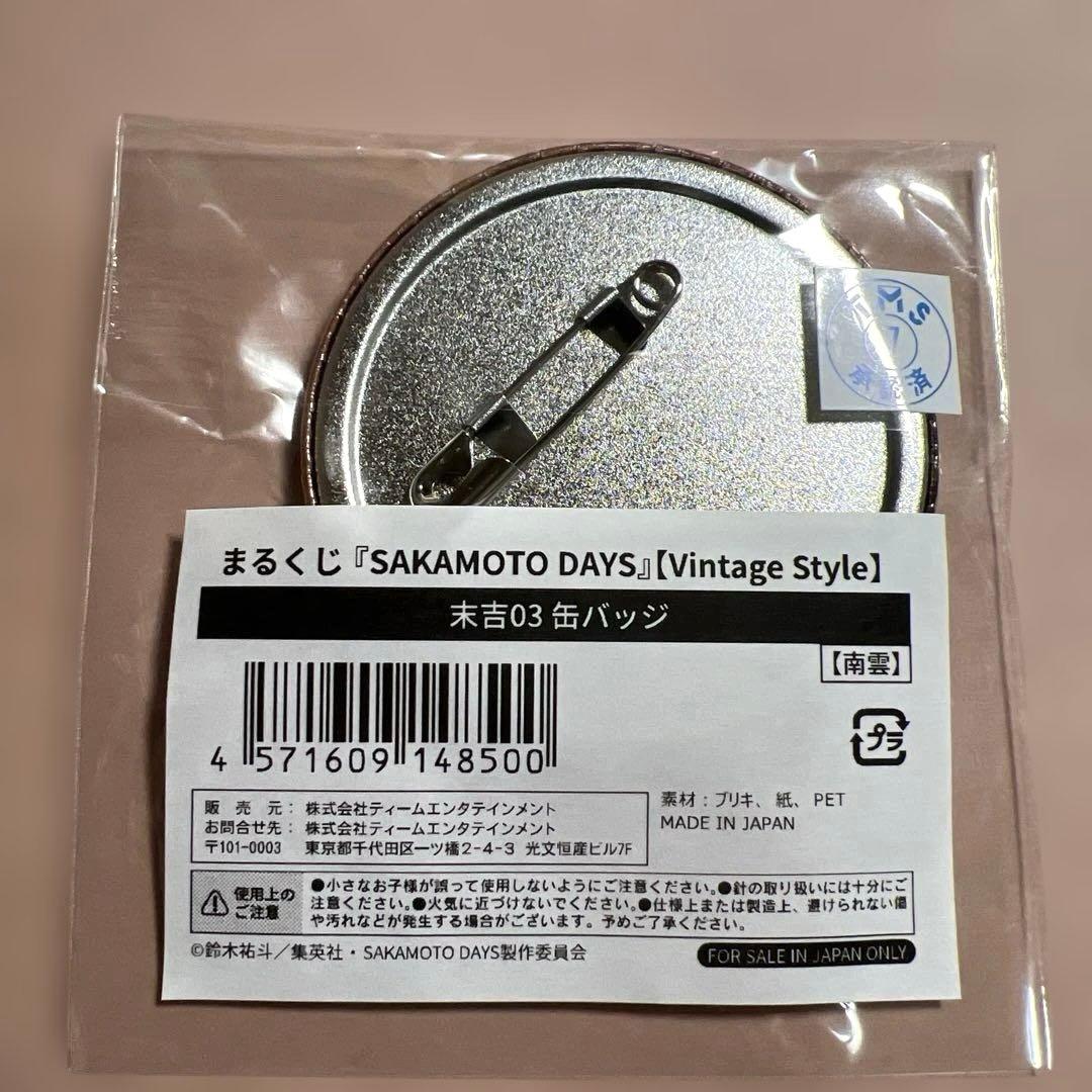 SAKAMOTODAYS まるくじ 南雲 おまとめ４点セット