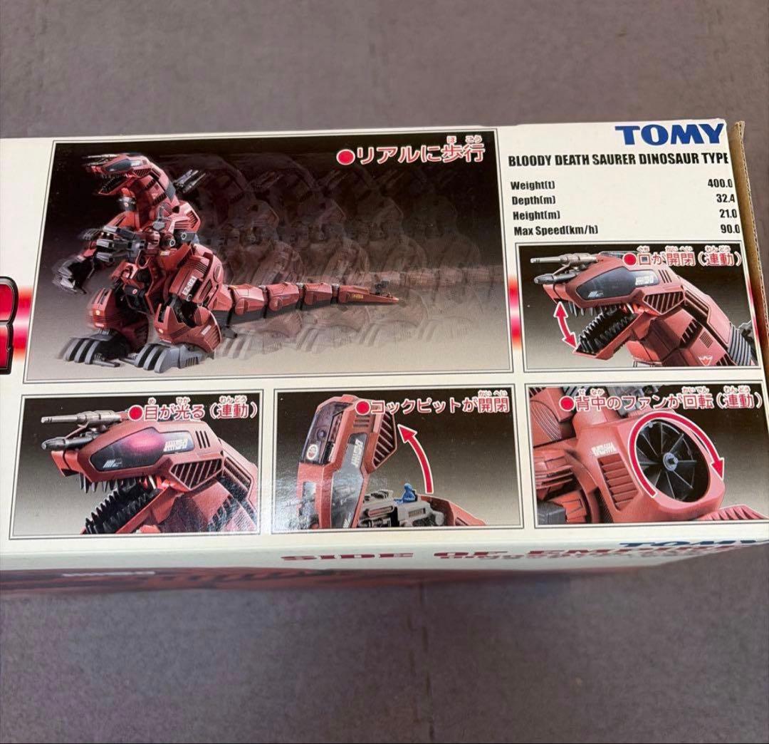 ゾイド(ZOIDS)ブラッディデスザウラー