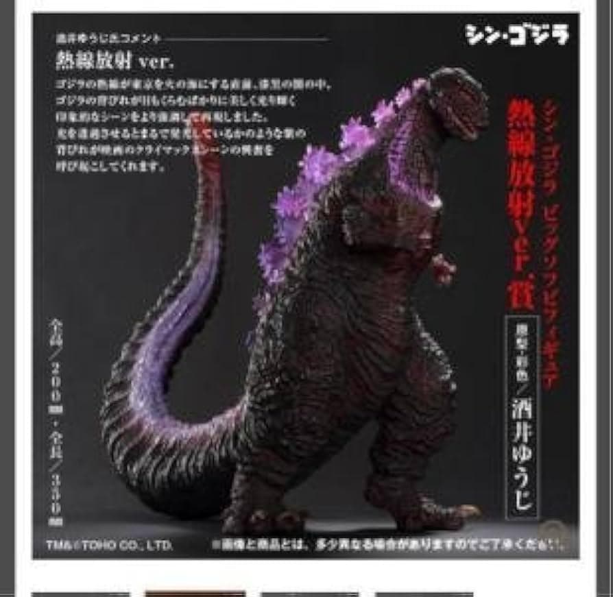 とるパカ！シン・ゴジラ　ビッグソフビフィギュア　凍結・鎌倉・放射能３種セット新品