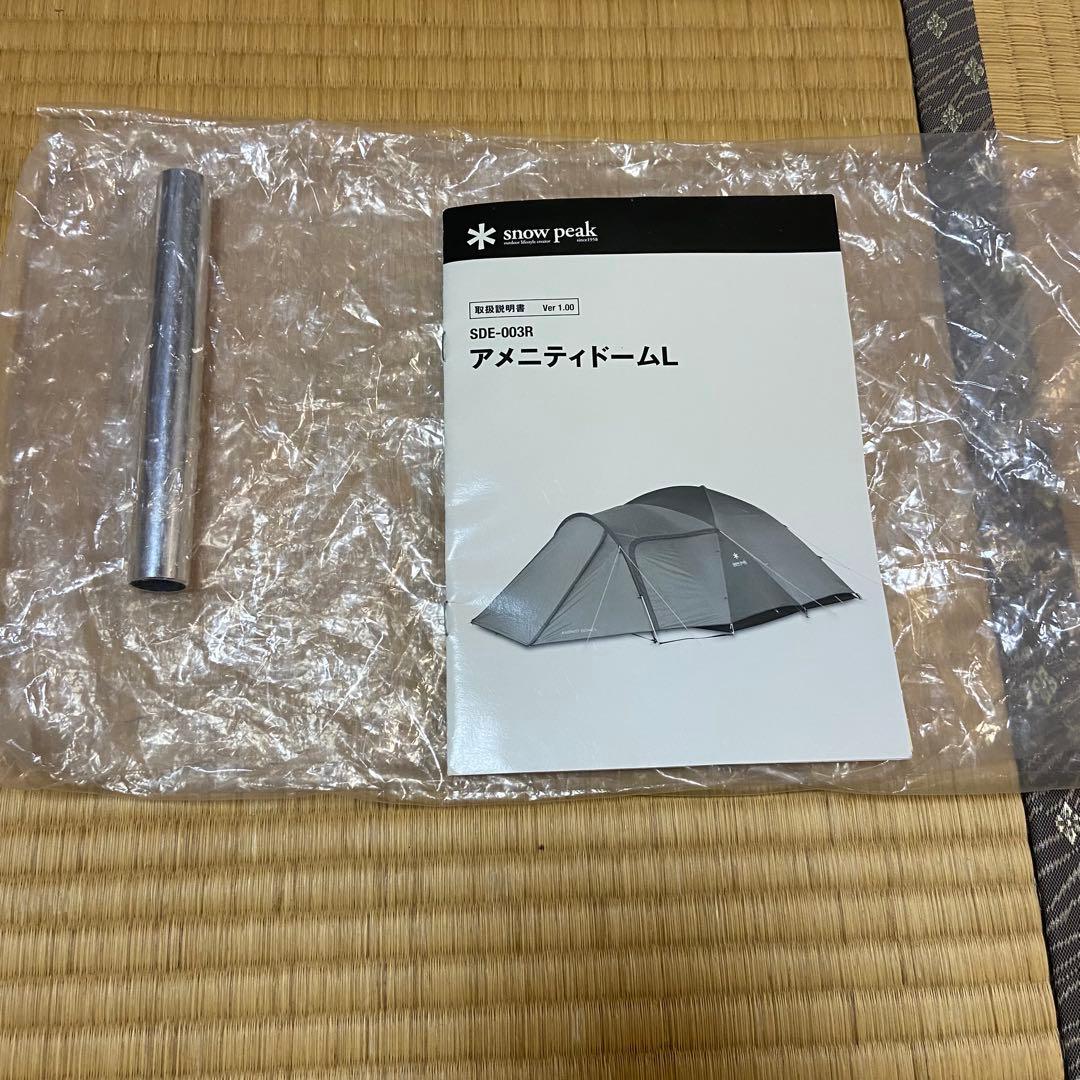 美品アメニティドーム L フロアシート付き　 完品　 peak