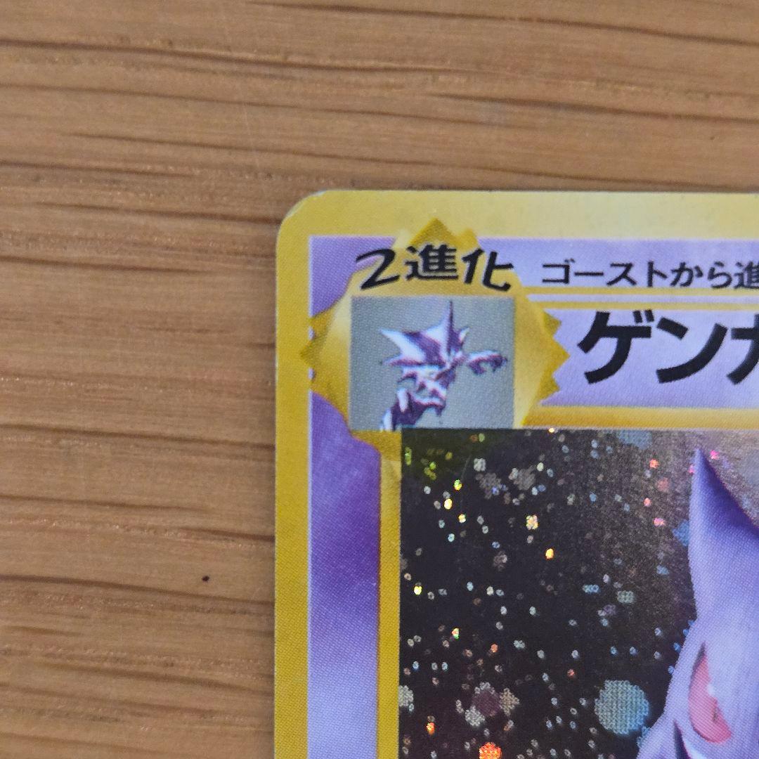 ポケモンカード ゲンガー（No.094）旧裏