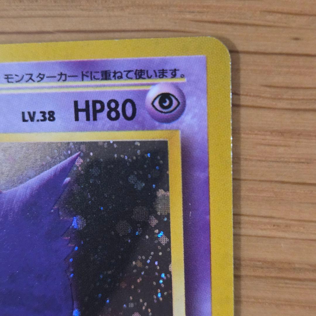 ポケモンカード ゲンガー（No.094）旧裏