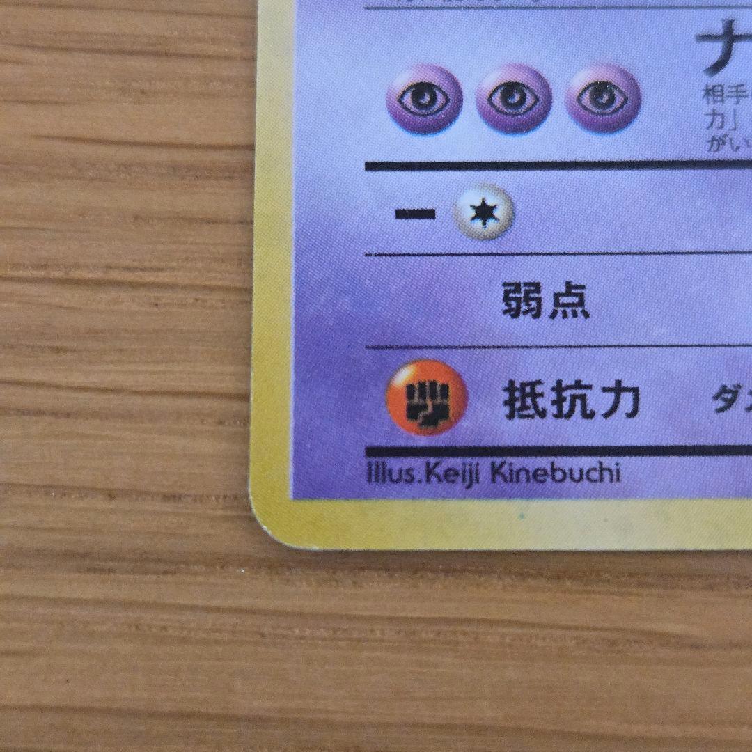 ポケモンカード ゲンガー（No.094）旧裏