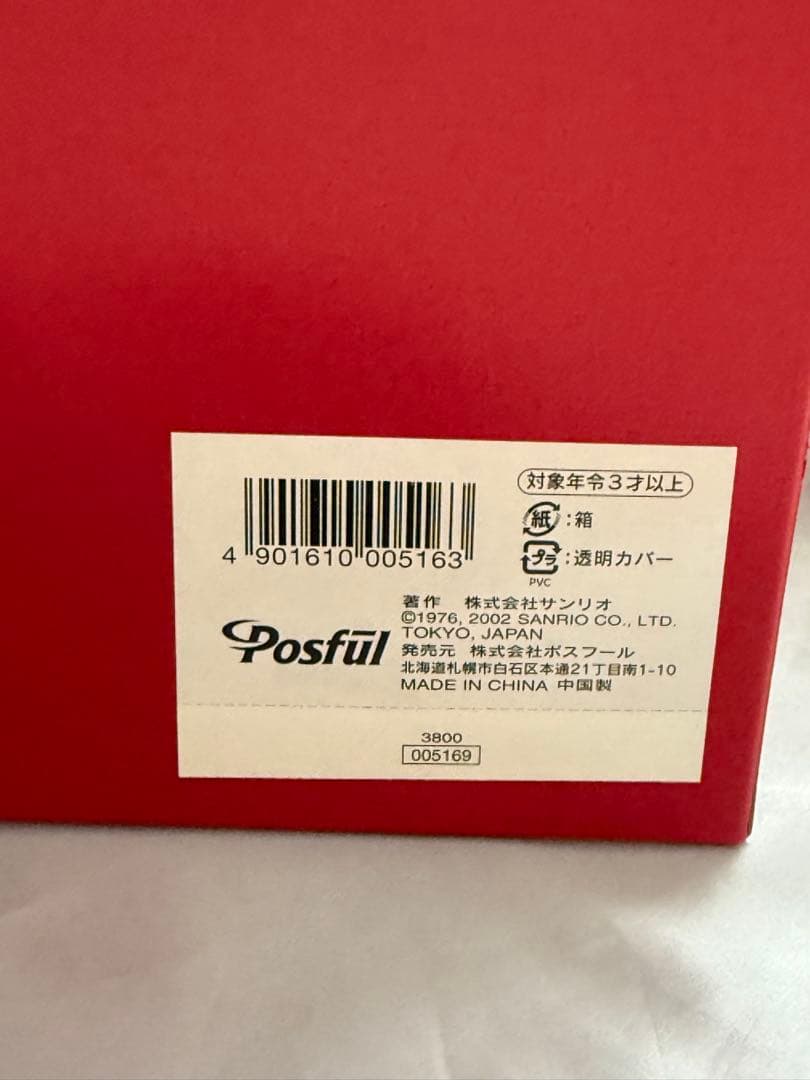 Hello Kitty Posful 500体限定 ぬいぐるみ　希少　シリアル