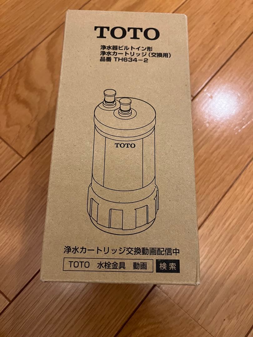 【TH634-2】浄水器カートリッジ 12物質除去 高性能　アンダーシンクタイプ