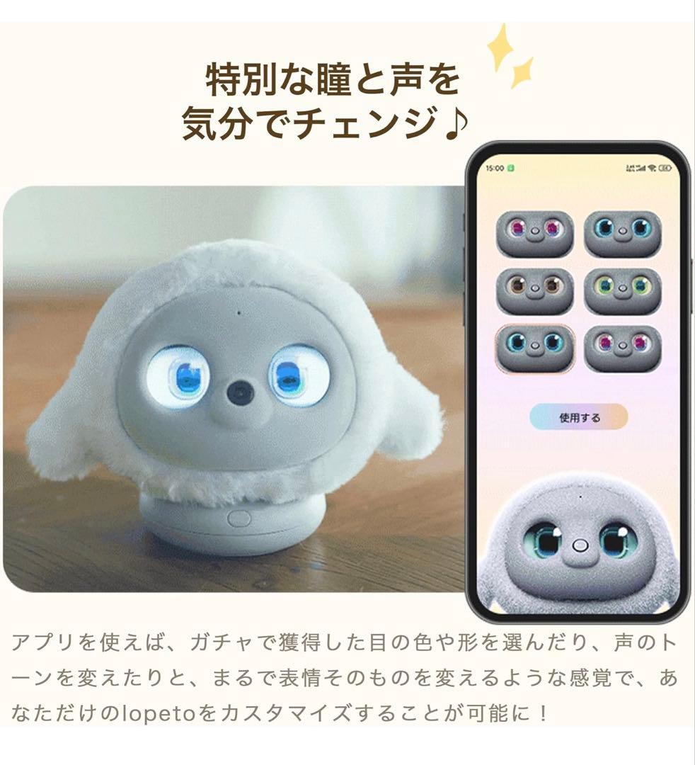 lopeto AI robot ロペット 充電ベース付きAI搭載 ペットロボット