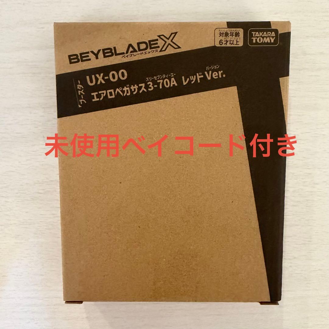 UX-00 エアロペガサス3-70A レッドver