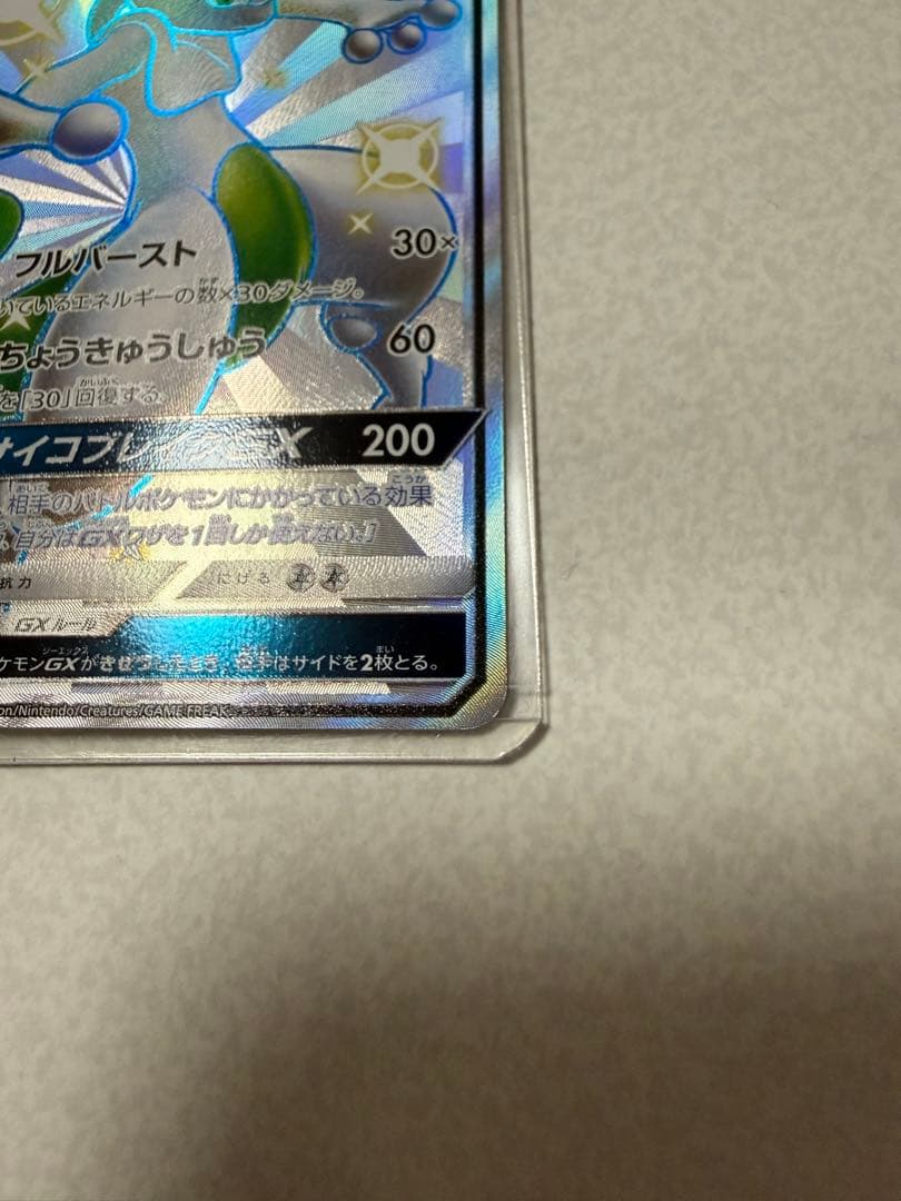 ミュウツーGX 190 HP トレーディングカード