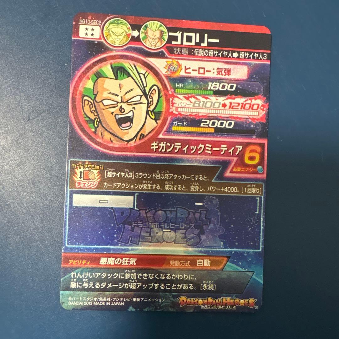 ドラゴンボールカード HG10-SEC2