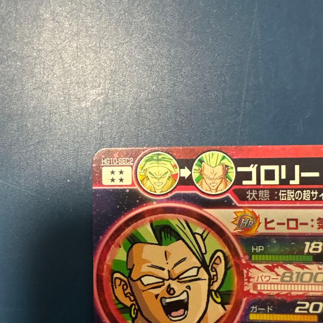ドラゴンボールカード HG10-SEC2