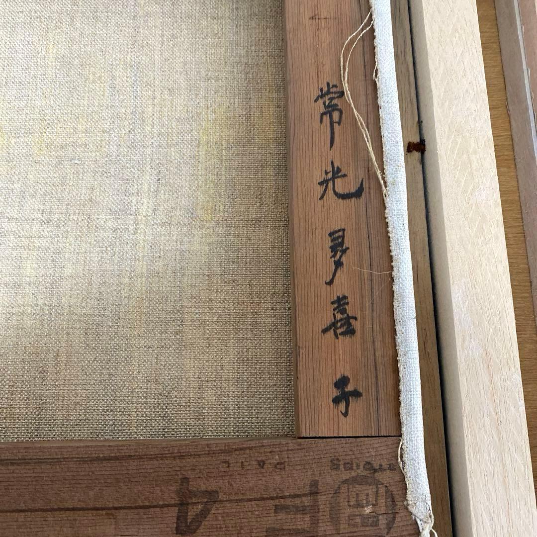 ザクロ　柘榴　絵画　木製額縁付き　F4 常光多喜子