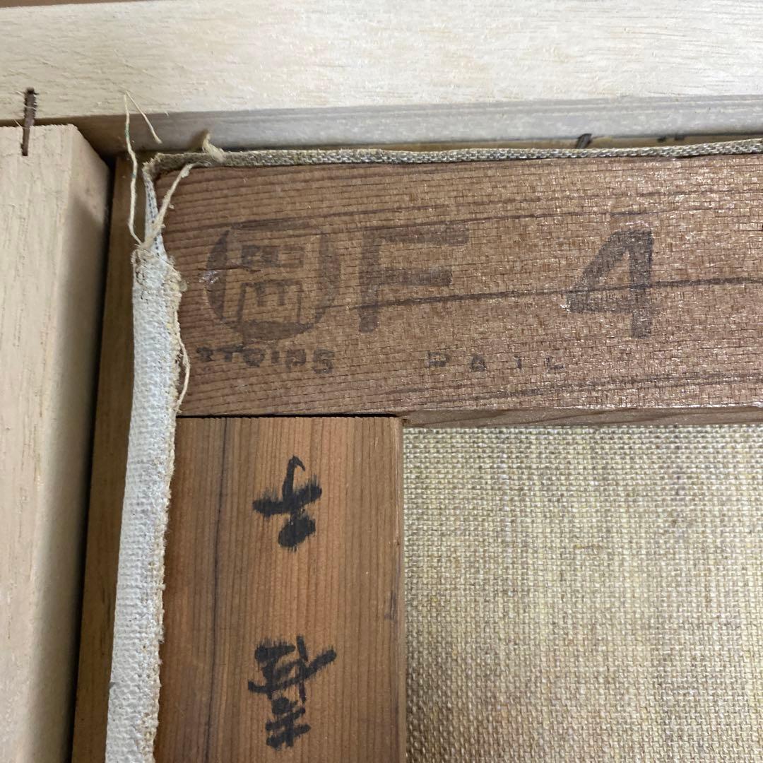 ザクロ　柘榴　絵画　木製額縁付き　F4 常光多喜子