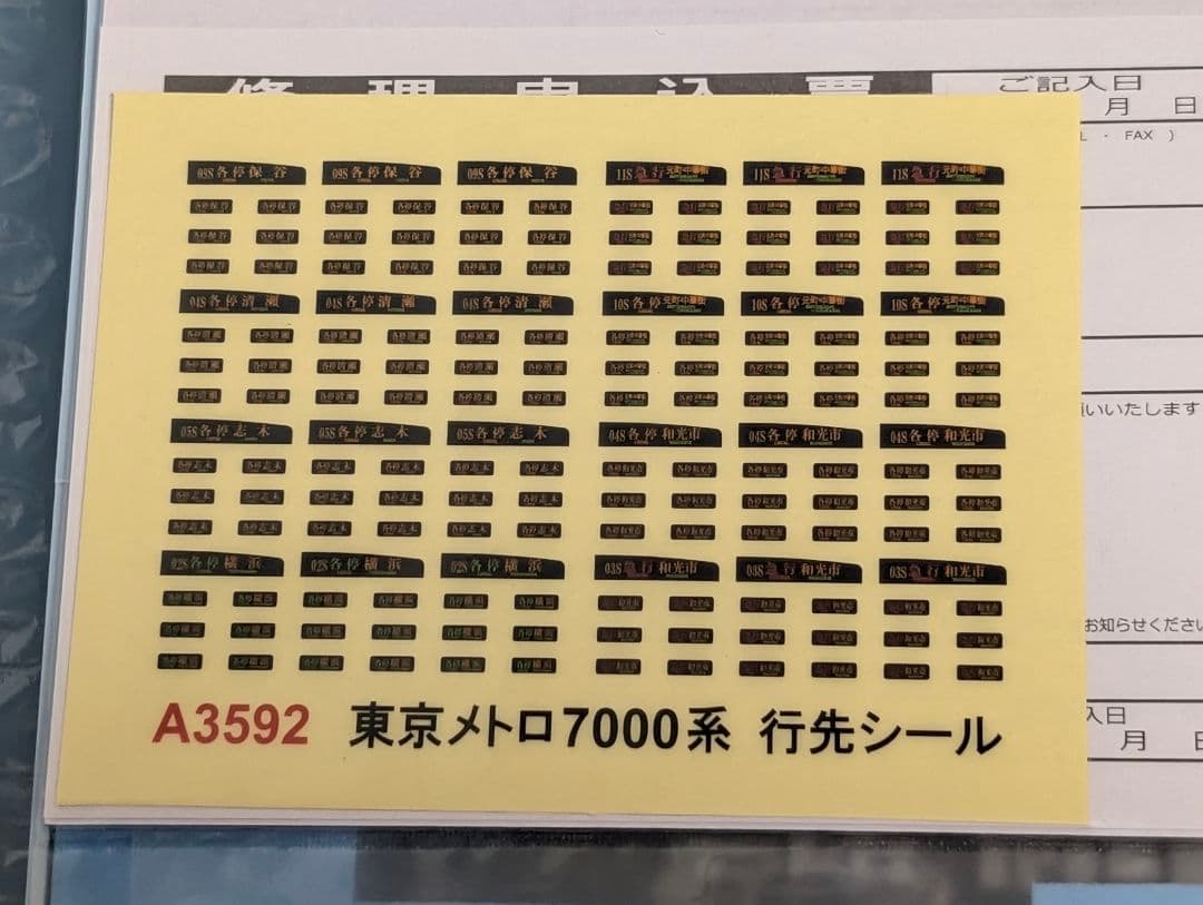 マイクロエース　東京メトロ 7000系 副都心線 後期型更新車　８両セット