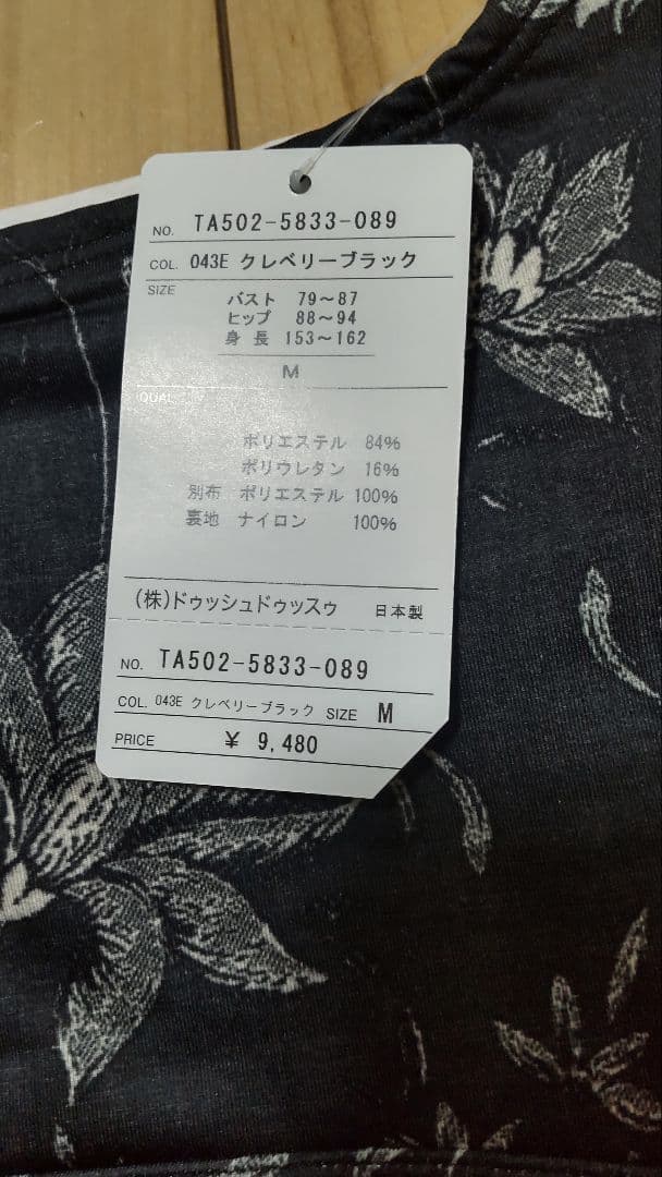 ドゥッシュドゥッスゥ　 新品タグ付き　クレベリーブラックレオタード M
