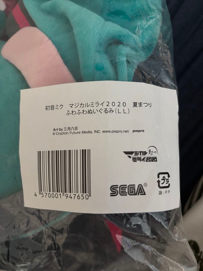 希少品 マジカルミライ 2020 ふわふわぬいぐるみ LL