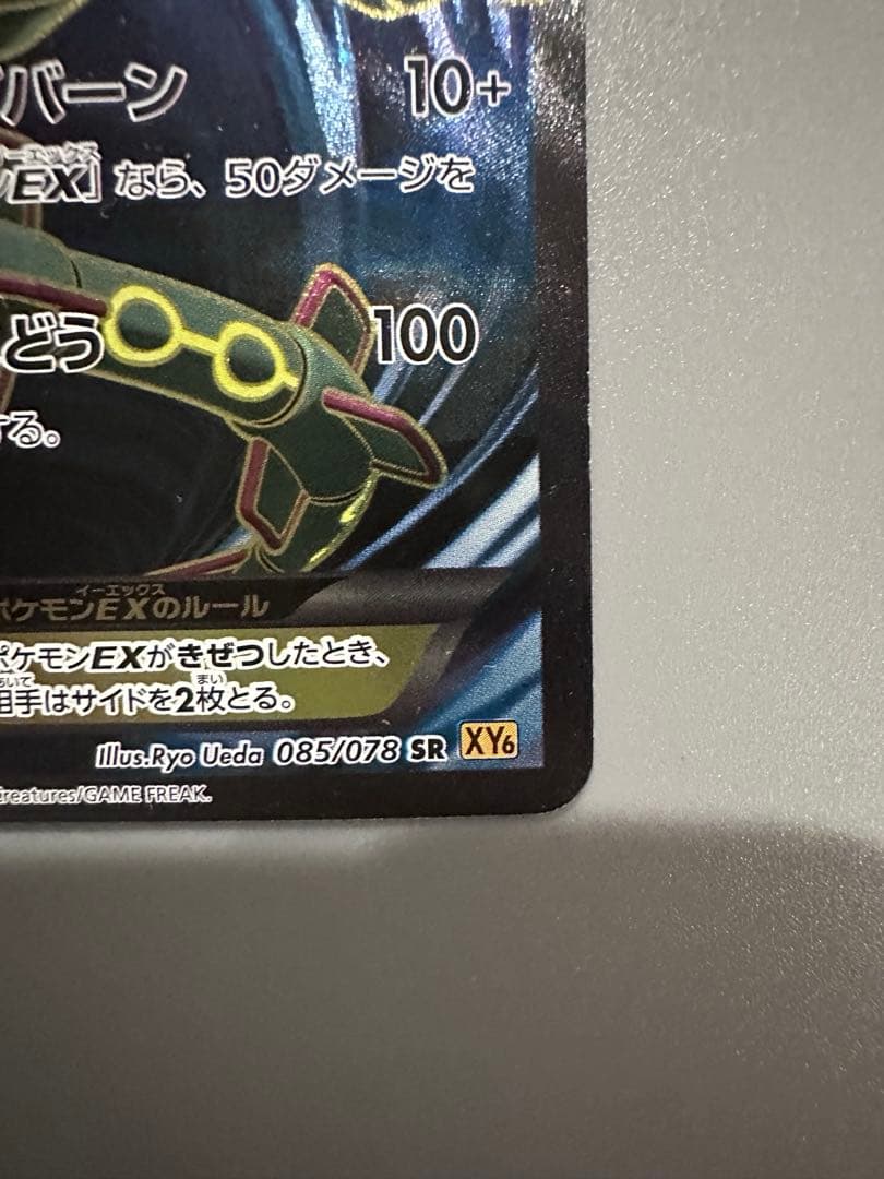 希少✨レックウザEX SR ✨[XY6 085/078]エメラルドブレイク