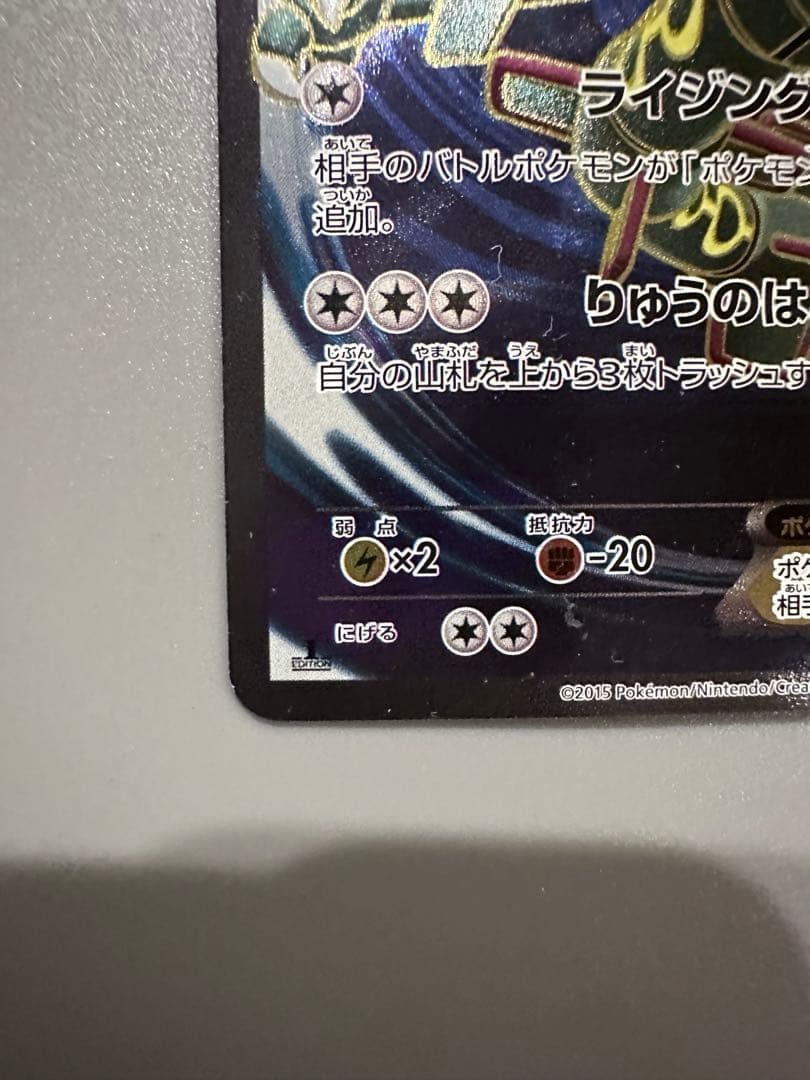 希少✨レックウザEX SR ✨[XY6 085/078]エメラルドブレイク