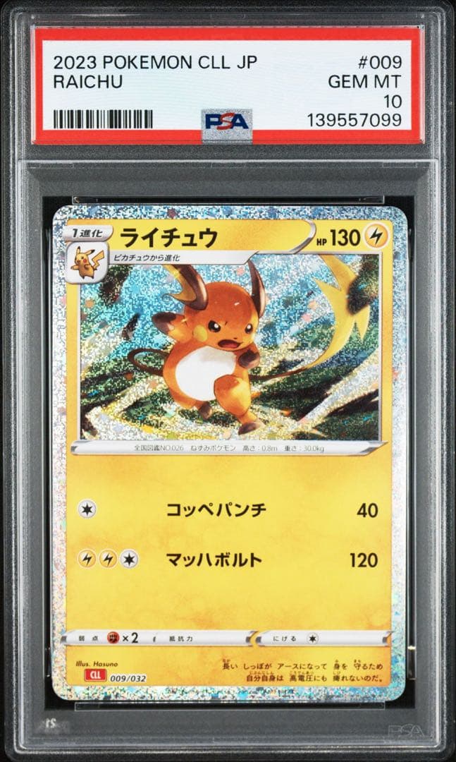 【PSA10】連番　ピカチュウ ライチュウ Classic 139557098