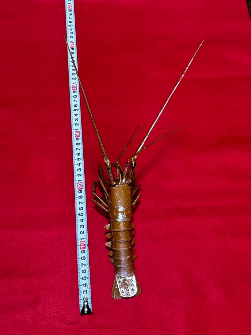 金工師　明珍宗幸作　赤銅製　伊勢海老自在置物