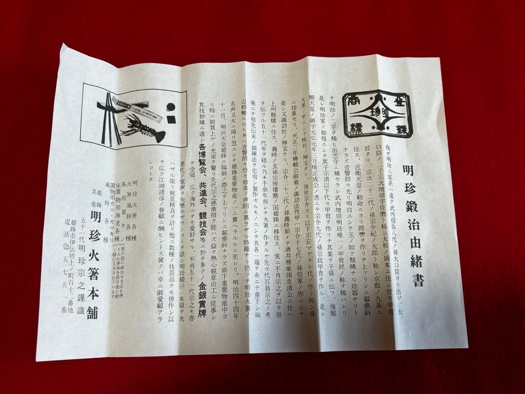 金工師　明珍宗幸作　赤銅製　伊勢海老自在置物
