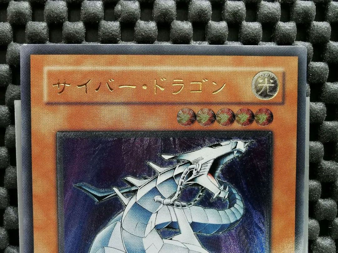 サイバードラゴン　レリーフレア④　遊戯王