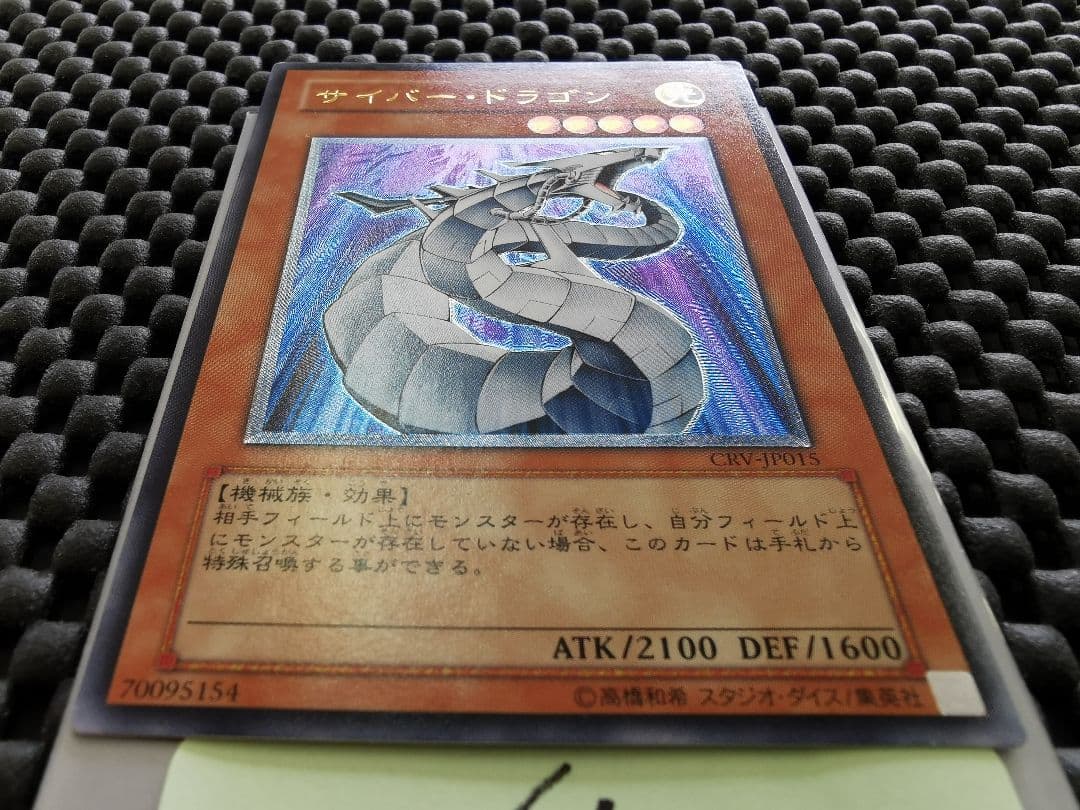 サイバードラゴン　レリーフレア④　遊戯王