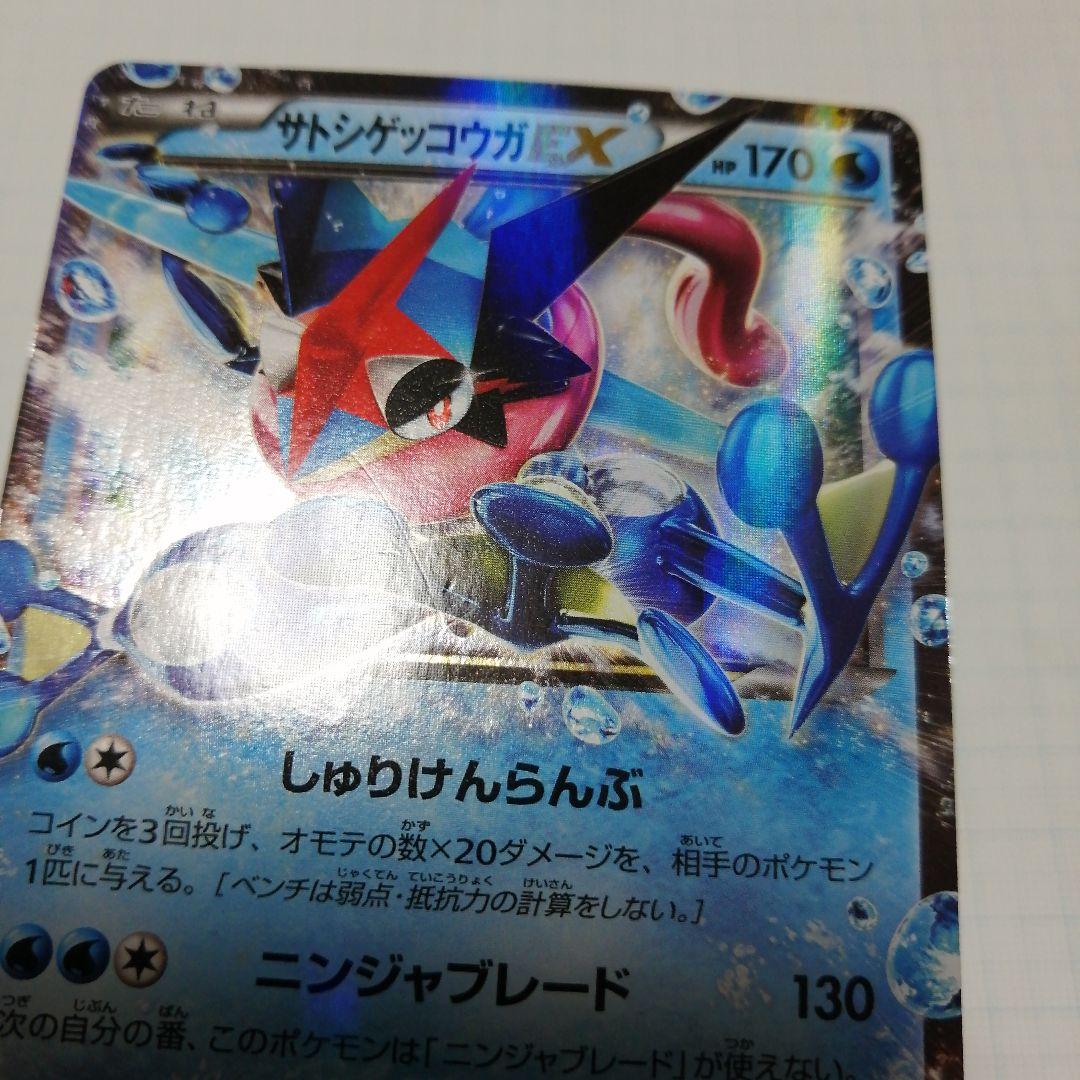 ポケモンカード　ゲッコウガex　sar　＋おまけ　サトシゲッコウガ　プロモ