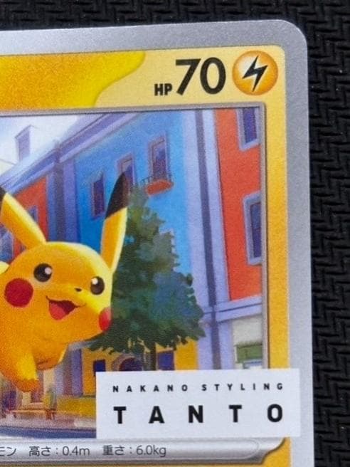 ピカチュウ: プロモ[SV-P 074](「タント×ポケモンカードゲーム」プロモ