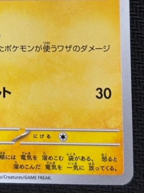 ピカチュウ: プロモ[SV-P 074](「タント×ポケモンカードゲーム」プロモ