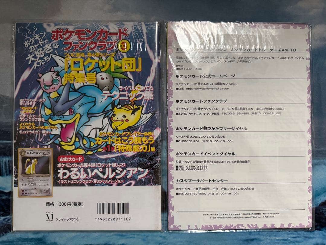 ポケモンカード旧裏　ポケモンカードファンクラブVol3、インフォメーション未開封