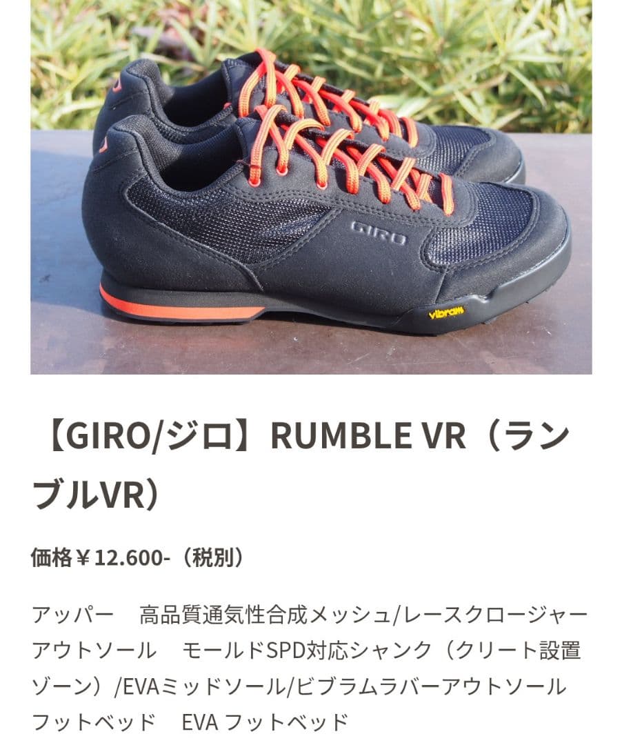 Giro rumble vr 黒/オレンジ サイクルシューズ