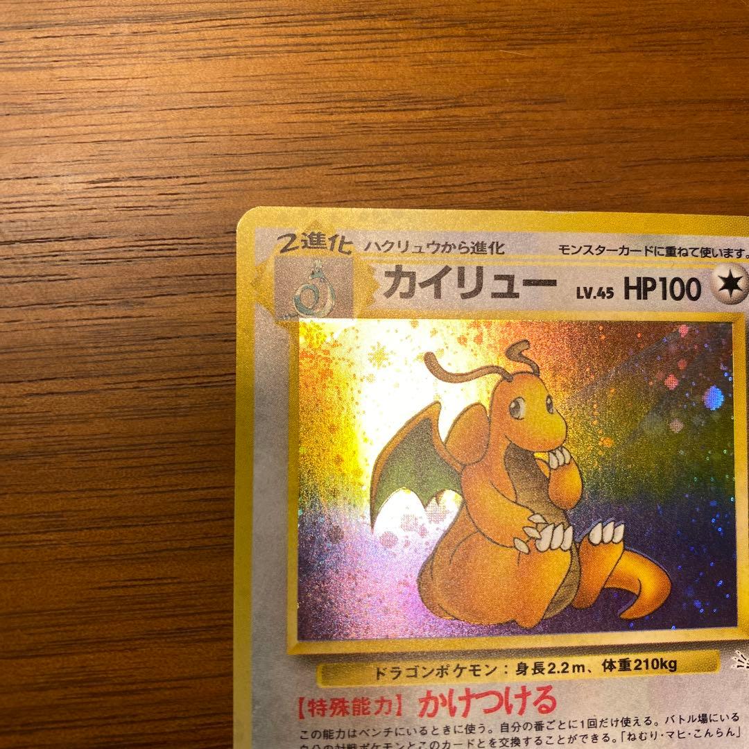 ポケモンカード 旧裏 カイリュー 美品 第3弾 拡張パック化石の秘密　渦巻きホロ